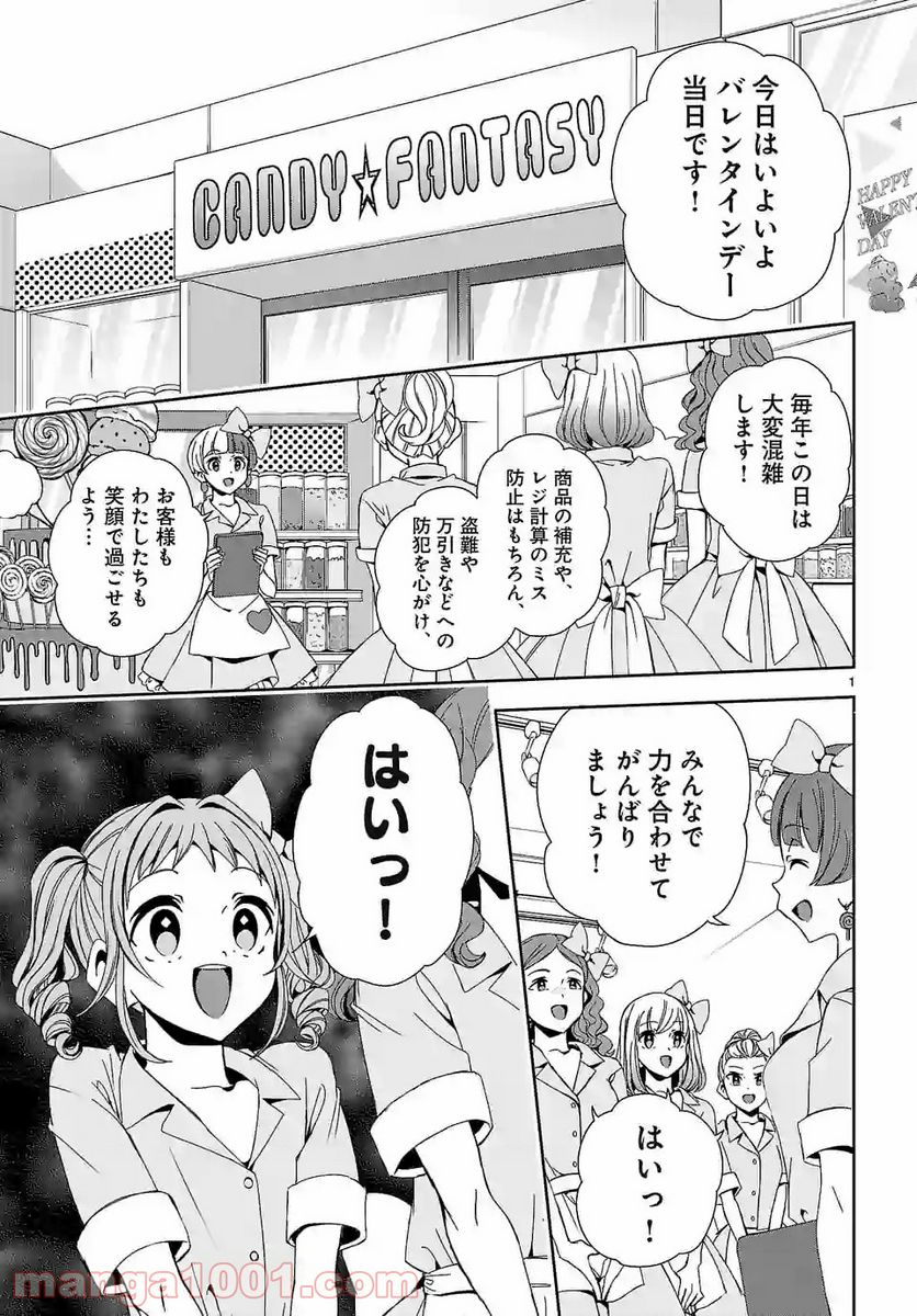 翼くんはあかぬけたいのに - 第60話 - Page 1