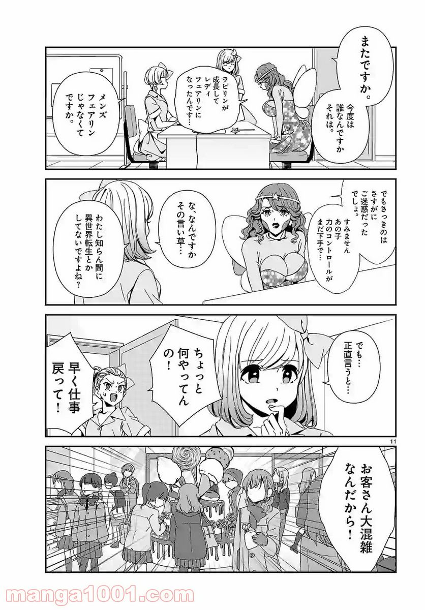 翼くんはあかぬけたいのに - 第60話 - Page 11