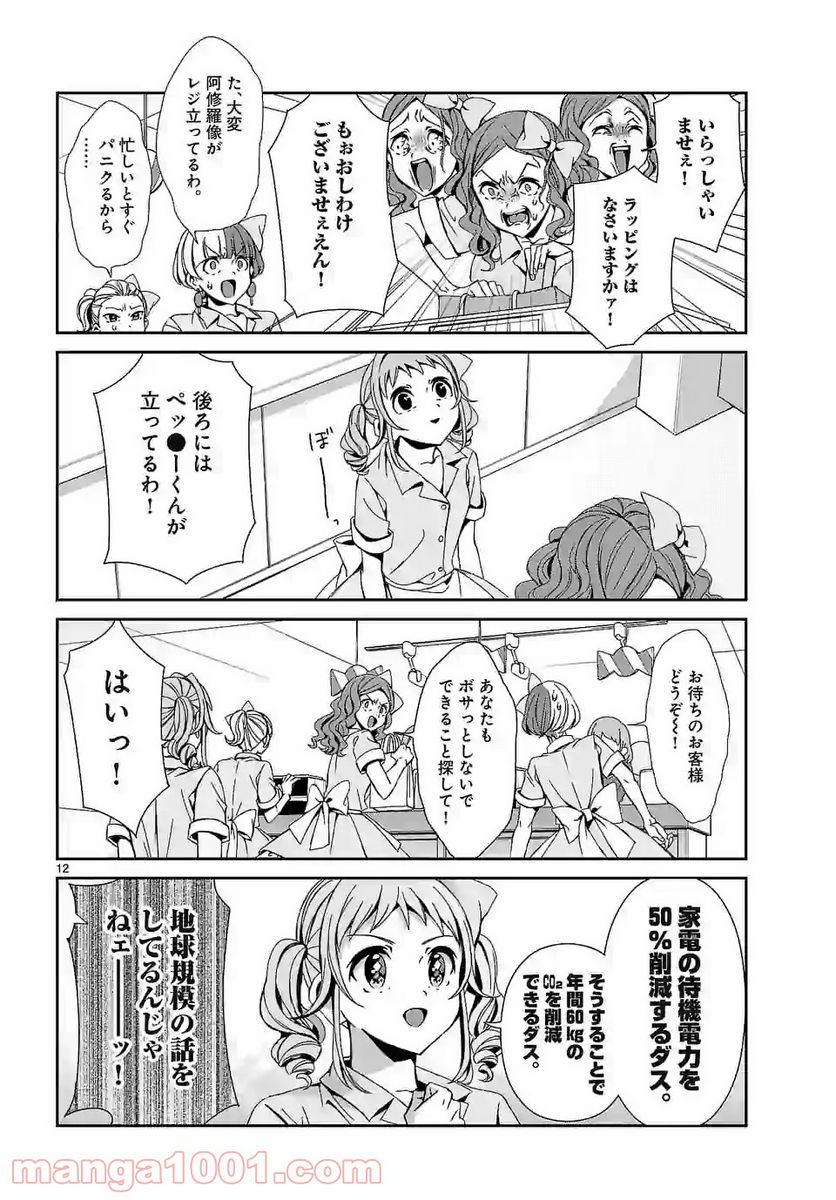 翼くんはあかぬけたいのに - 第60話 - Page 12