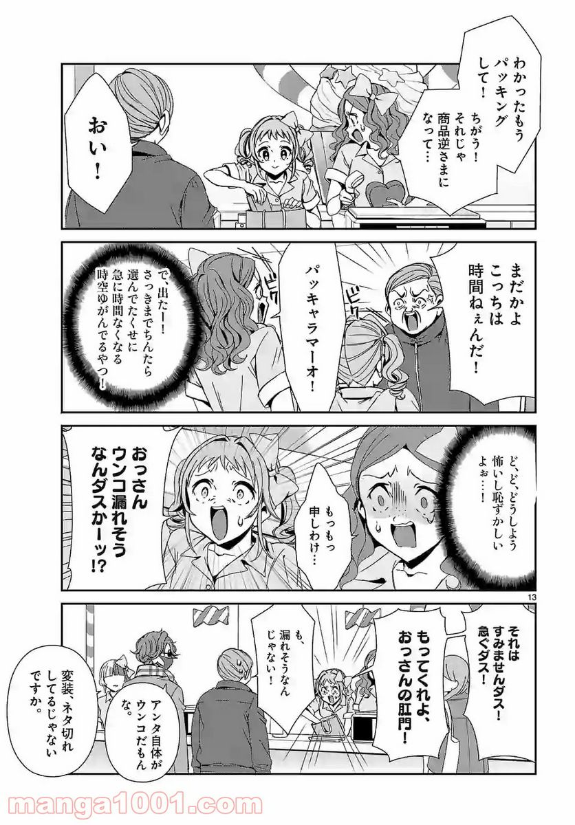 翼くんはあかぬけたいのに - 第60話 - Page 13