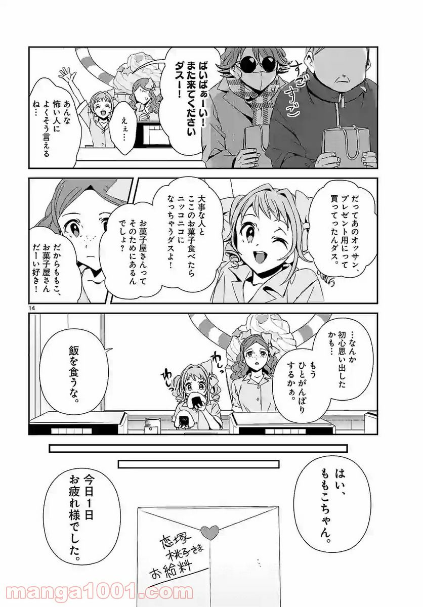 翼くんはあかぬけたいのに - 第60話 - Page 14