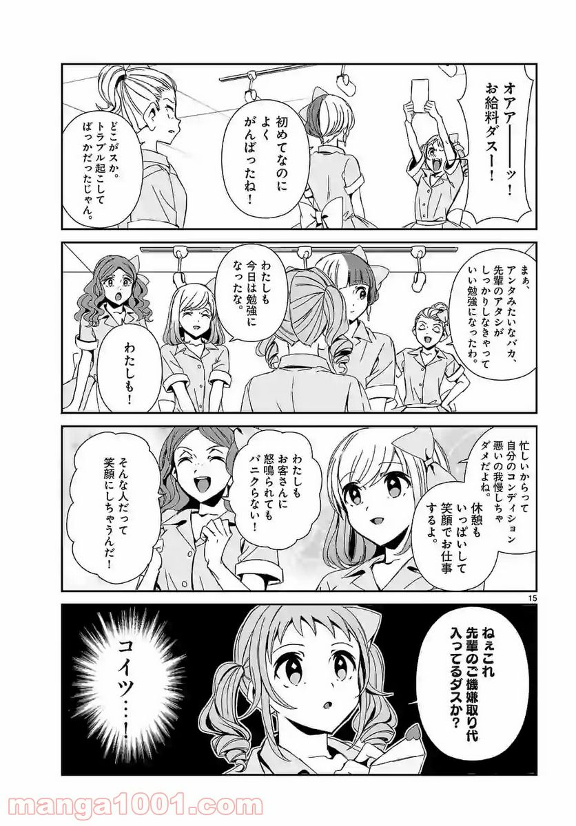 翼くんはあかぬけたいのに - 第60話 - Page 15