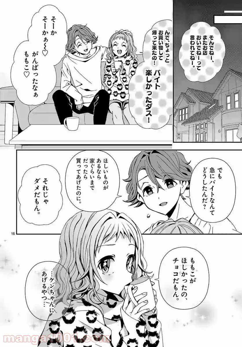 翼くんはあかぬけたいのに - 第60話 - Page 16