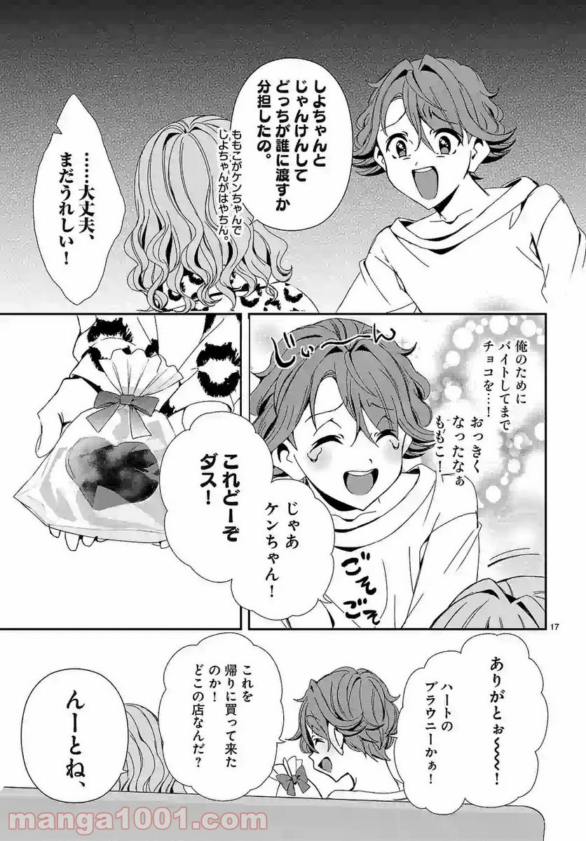 翼くんはあかぬけたいのに - 第60話 - Page 17