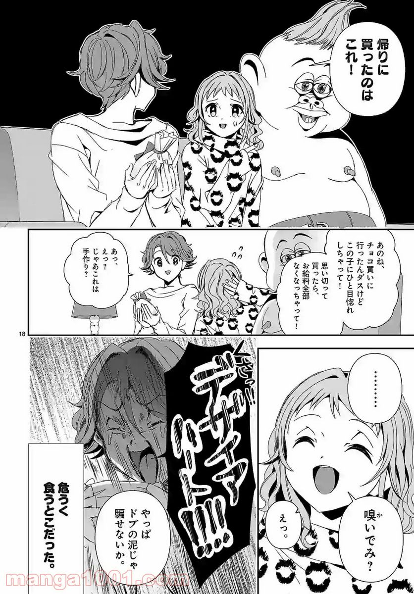 翼くんはあかぬけたいのに - 第60話 - Page 18