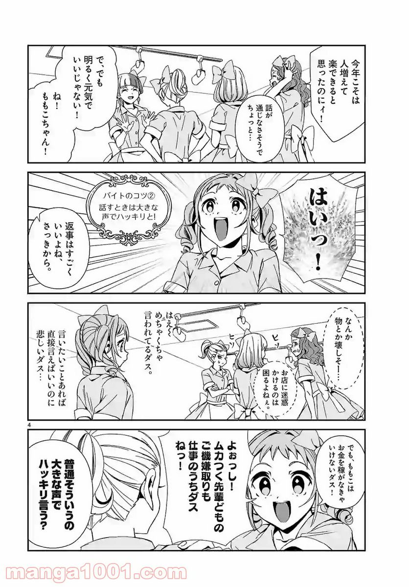 翼くんはあかぬけたいのに - 第60話 - Page 4