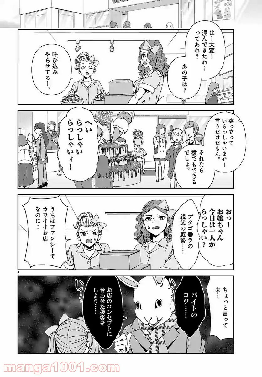 翼くんはあかぬけたいのに - 第60話 - Page 6