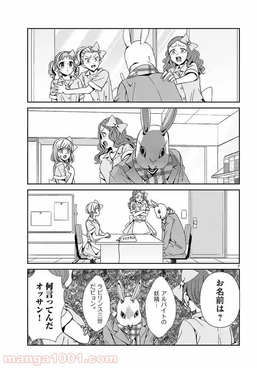 翼くんはあかぬけたいのに - 第60話 - Page 7