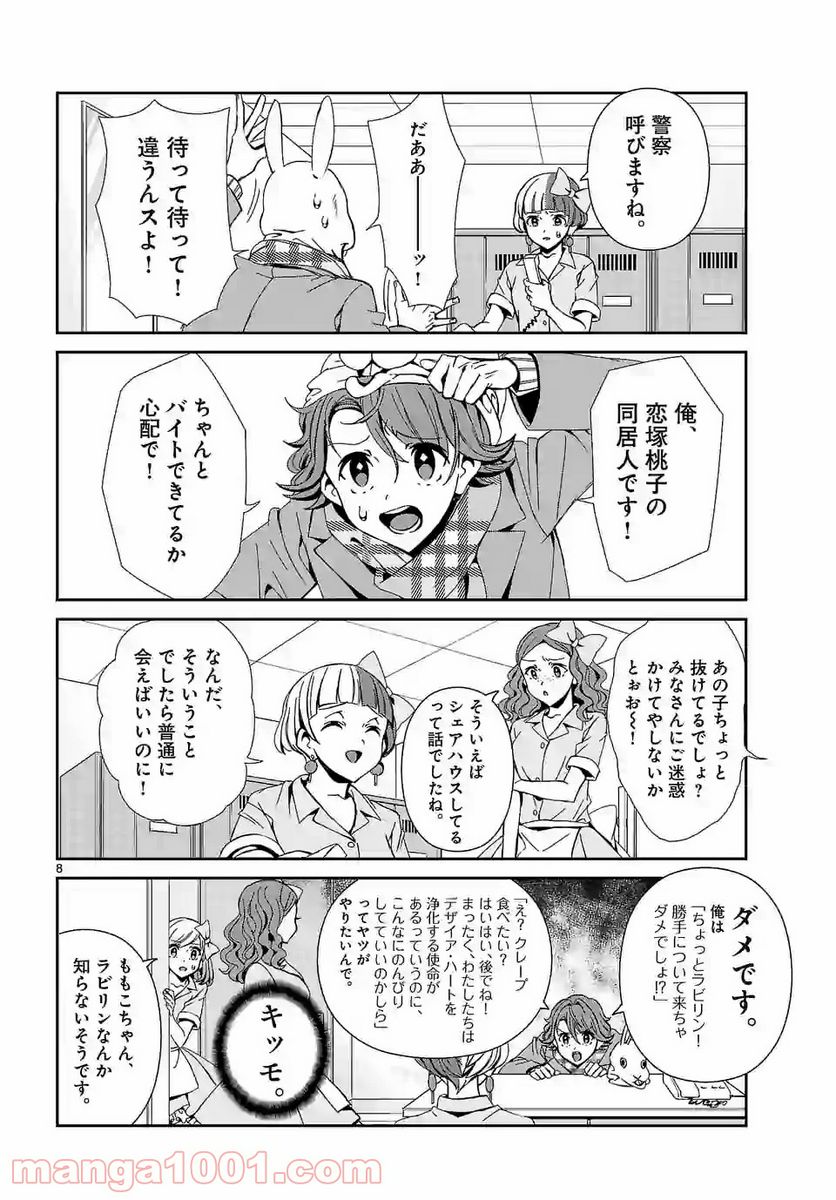 翼くんはあかぬけたいのに - 第60話 - Page 8