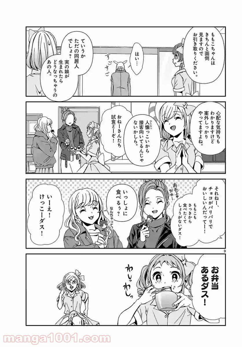 翼くんはあかぬけたいのに - 第60話 - Page 9