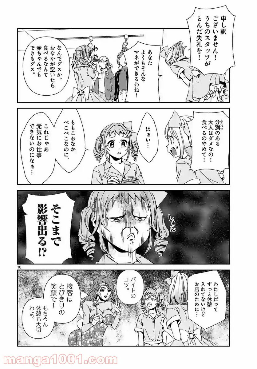 翼くんはあかぬけたいのに - 第60話 - Page 10