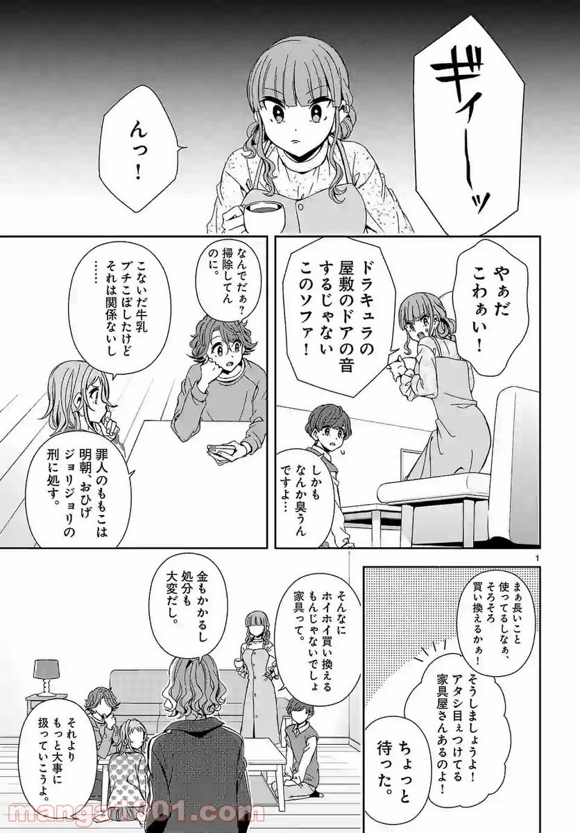 翼くんはあかぬけたいのに - 第61話 - Page 1