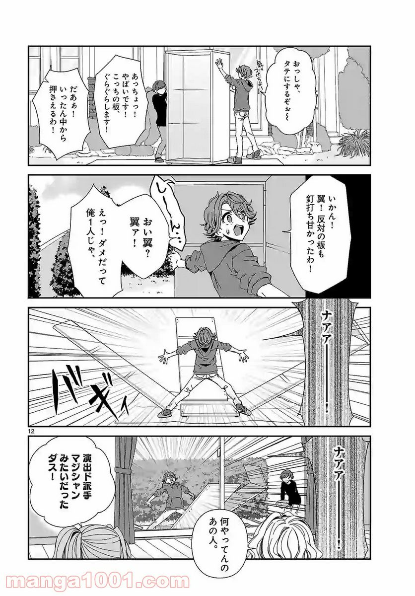 翼くんはあかぬけたいのに - 第61話 - Page 12