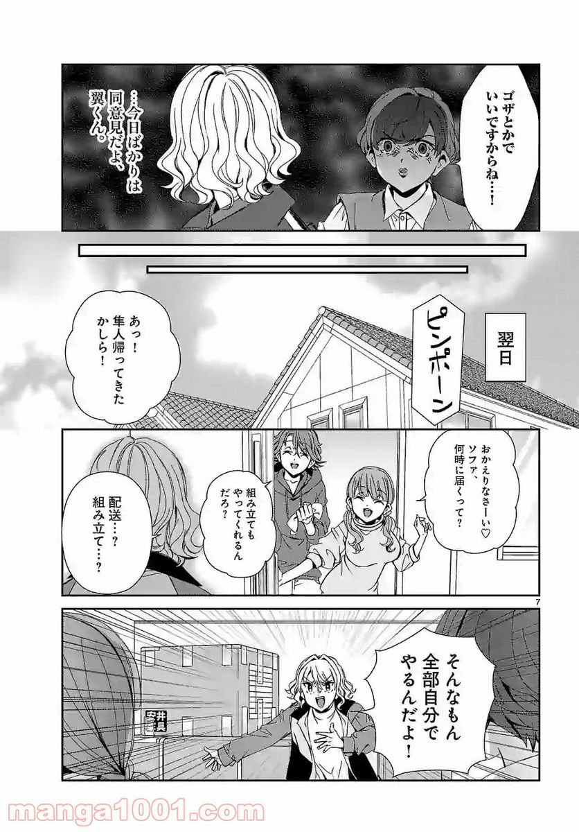 翼くんはあかぬけたいのに - 第61話 - Page 7