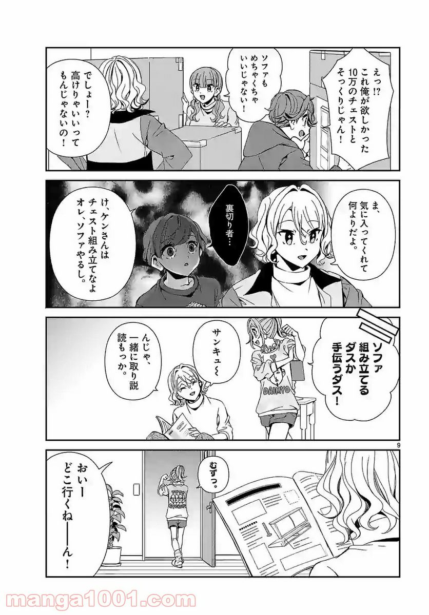 翼くんはあかぬけたいのに - 第61話 - Page 9