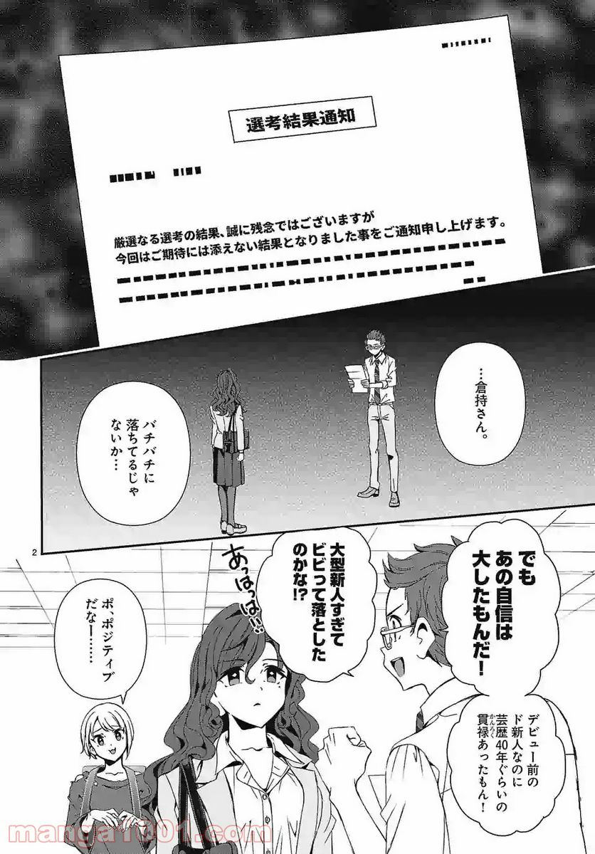 翼くんはあかぬけたいのに - 第62話 - Page 2