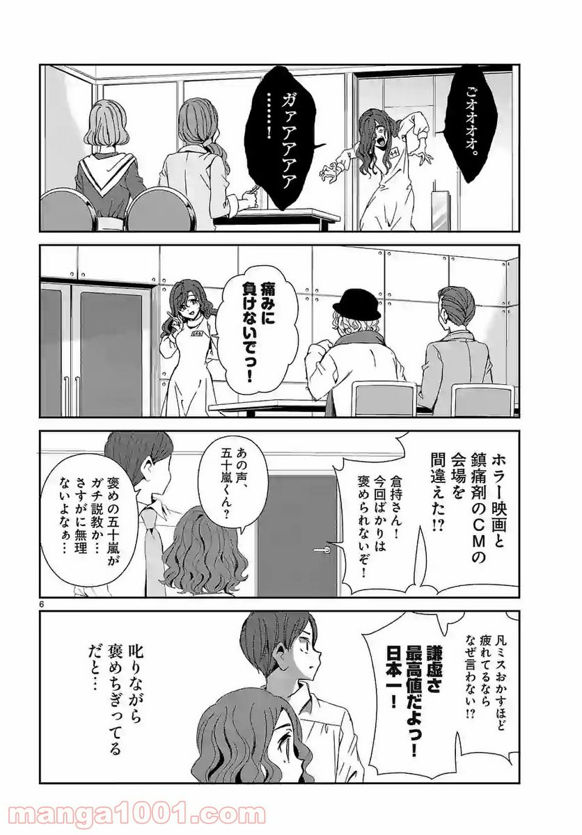 翼くんはあかぬけたいのに - 第62話 - Page 6