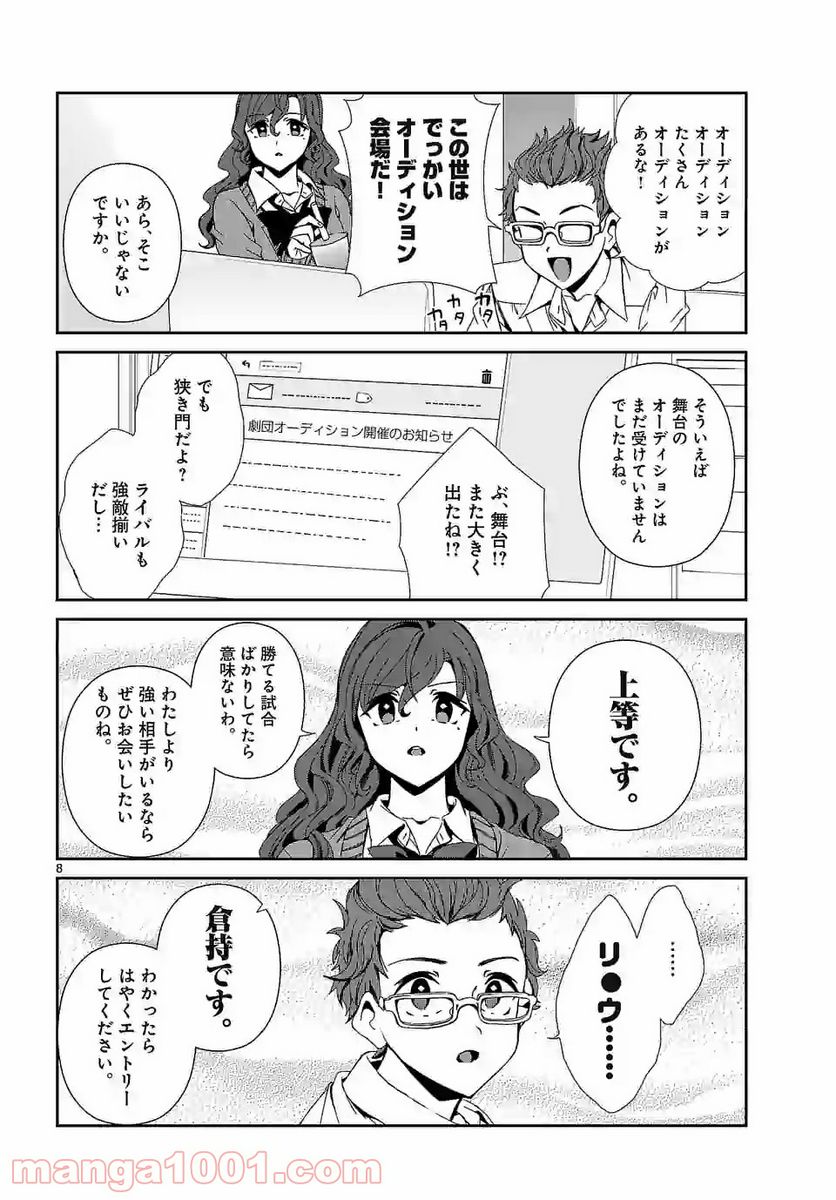 翼くんはあかぬけたいのに - 第62話 - Page 8