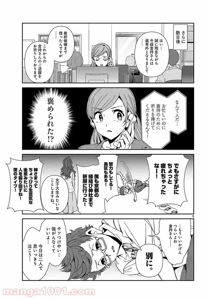 翼くんはあかぬけたいのに - 第62話 - Page 9