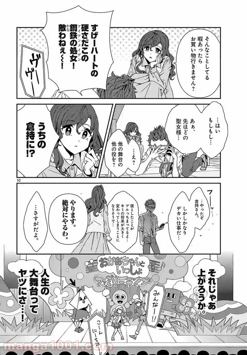 翼くんはあかぬけたいのに - 第62話 - Page 10