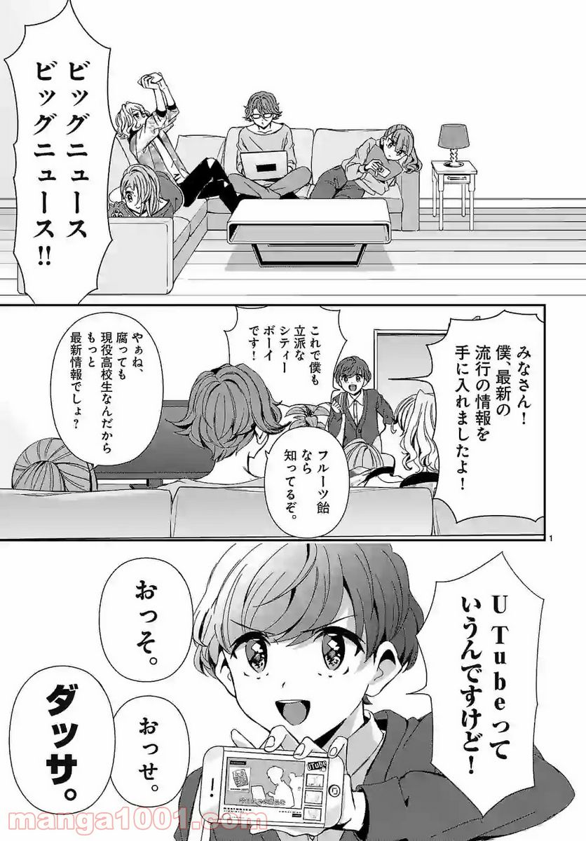 翼くんはあかぬけたいのに - 第63話 - Page 1