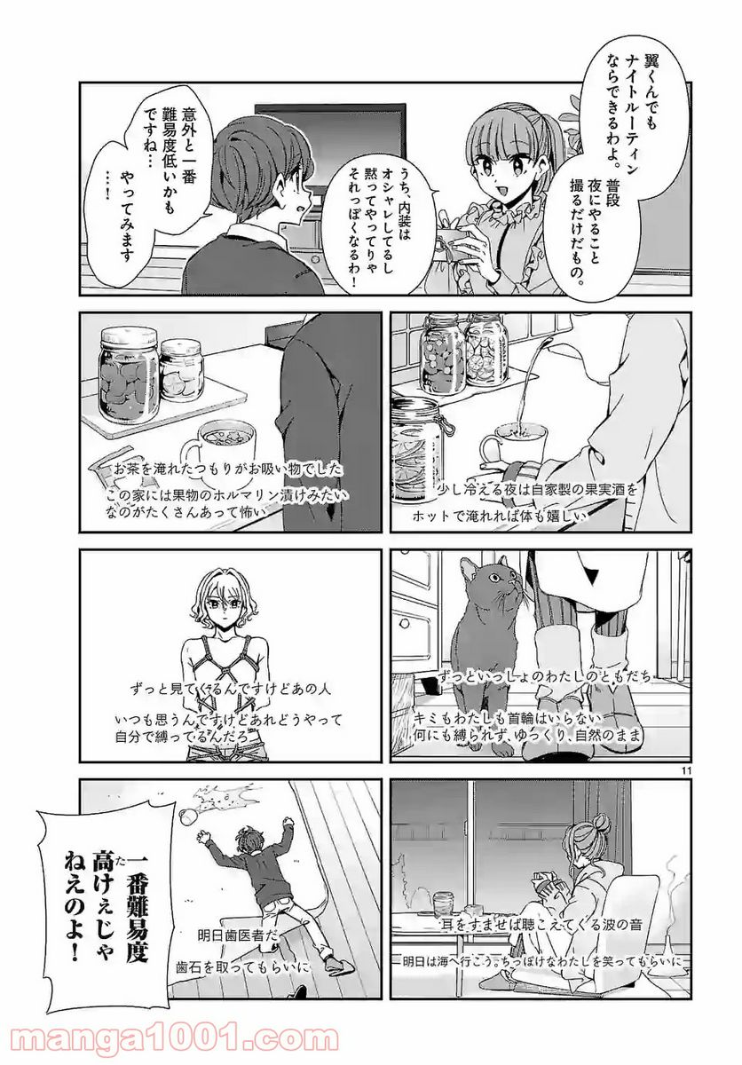 翼くんはあかぬけたいのに - 第63話 - Page 11