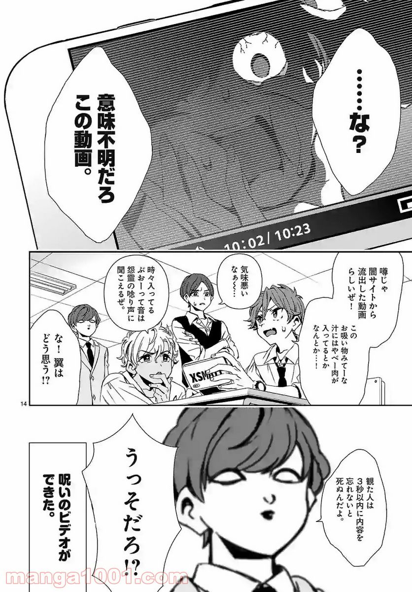 翼くんはあかぬけたいのに - 第63話 - Page 14