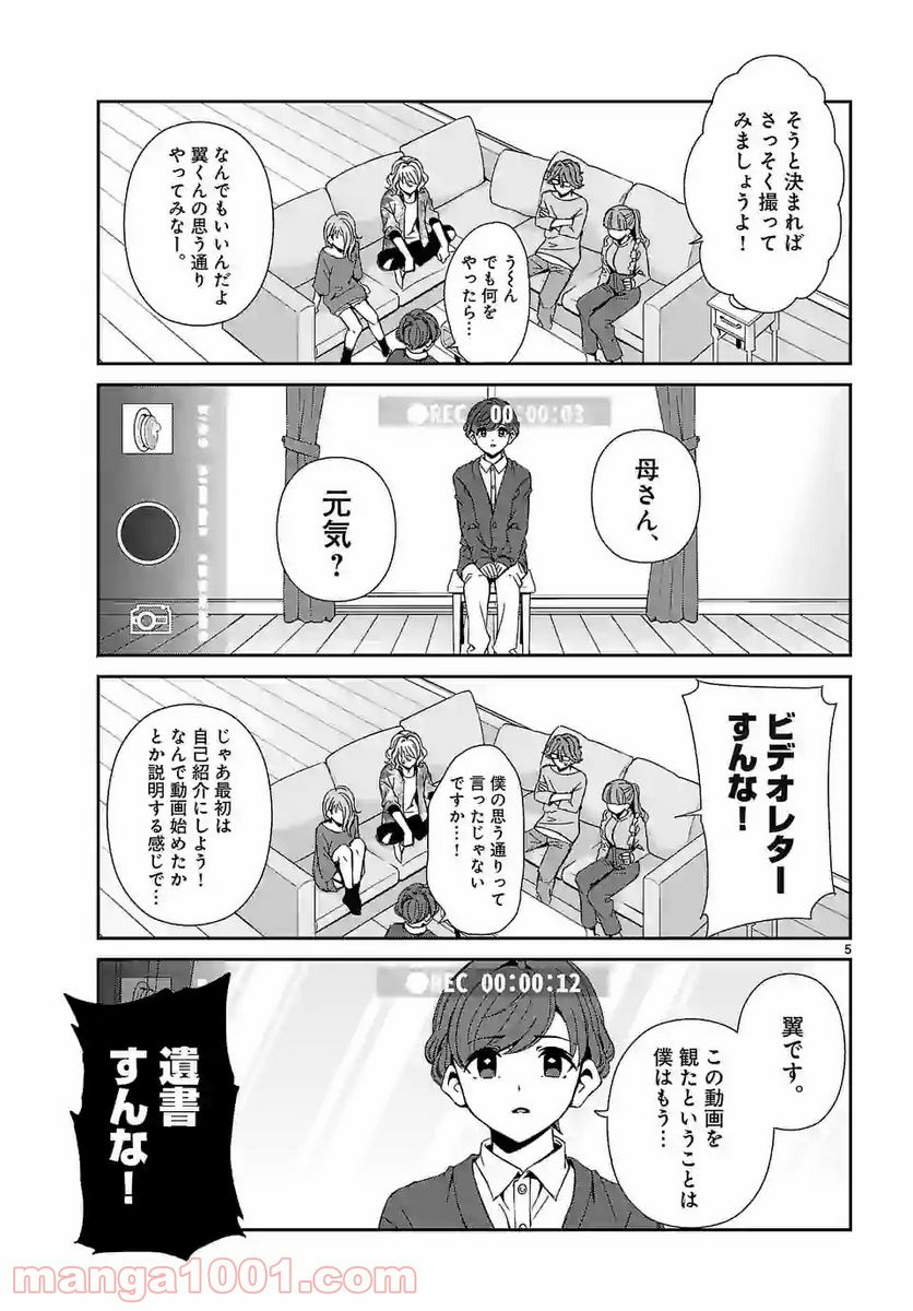 翼くんはあかぬけたいのに - 第63話 - Page 5