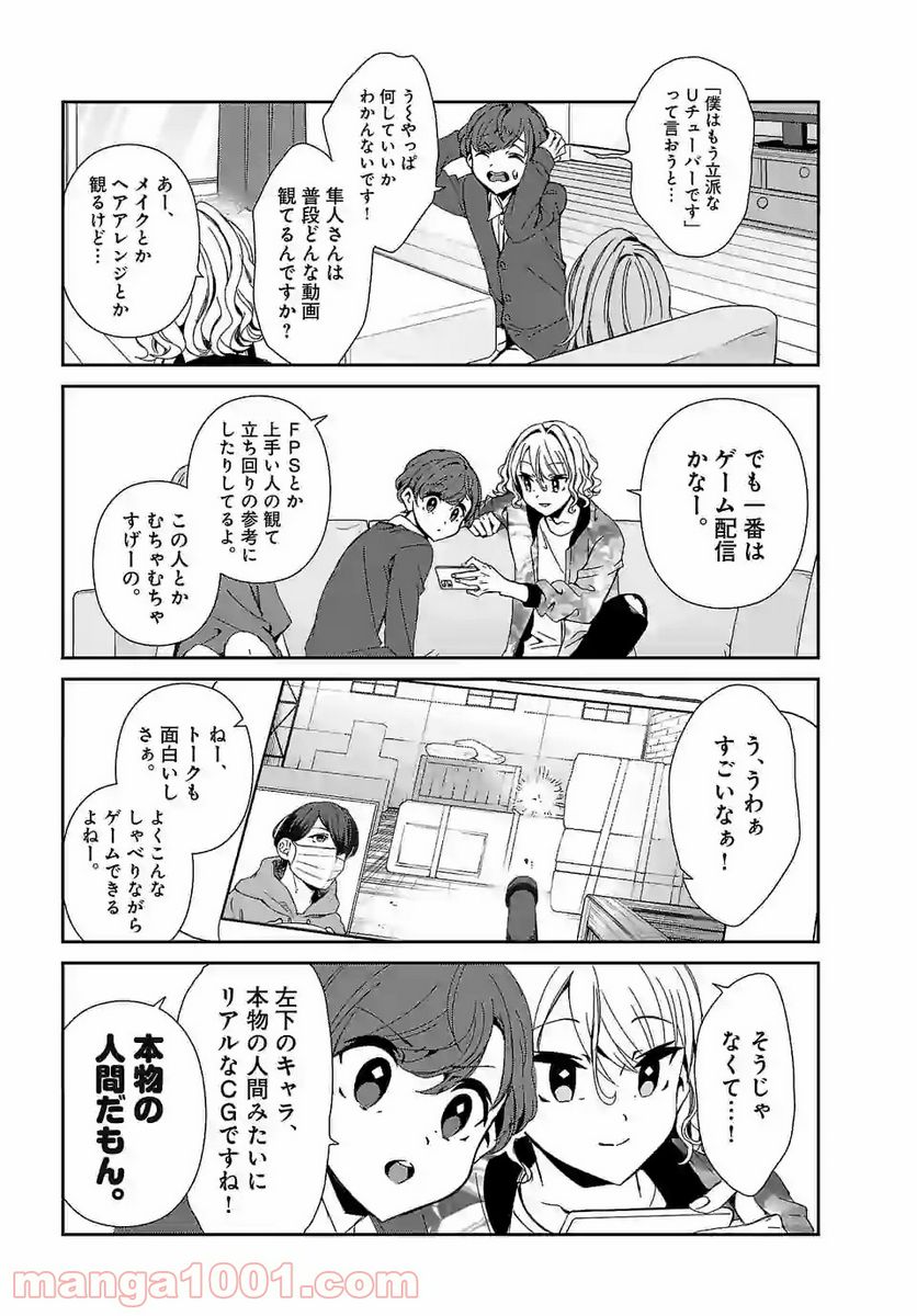 翼くんはあかぬけたいのに - 第63話 - Page 6