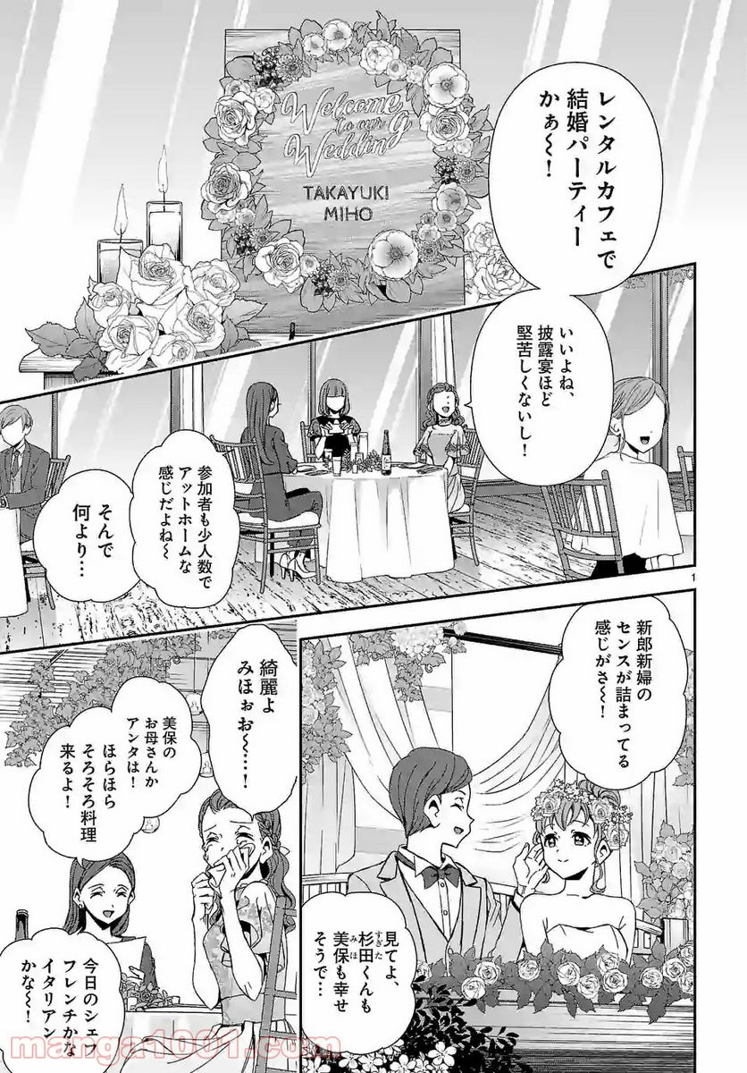 翼くんはあかぬけたいのに - 第64話 - Page 1