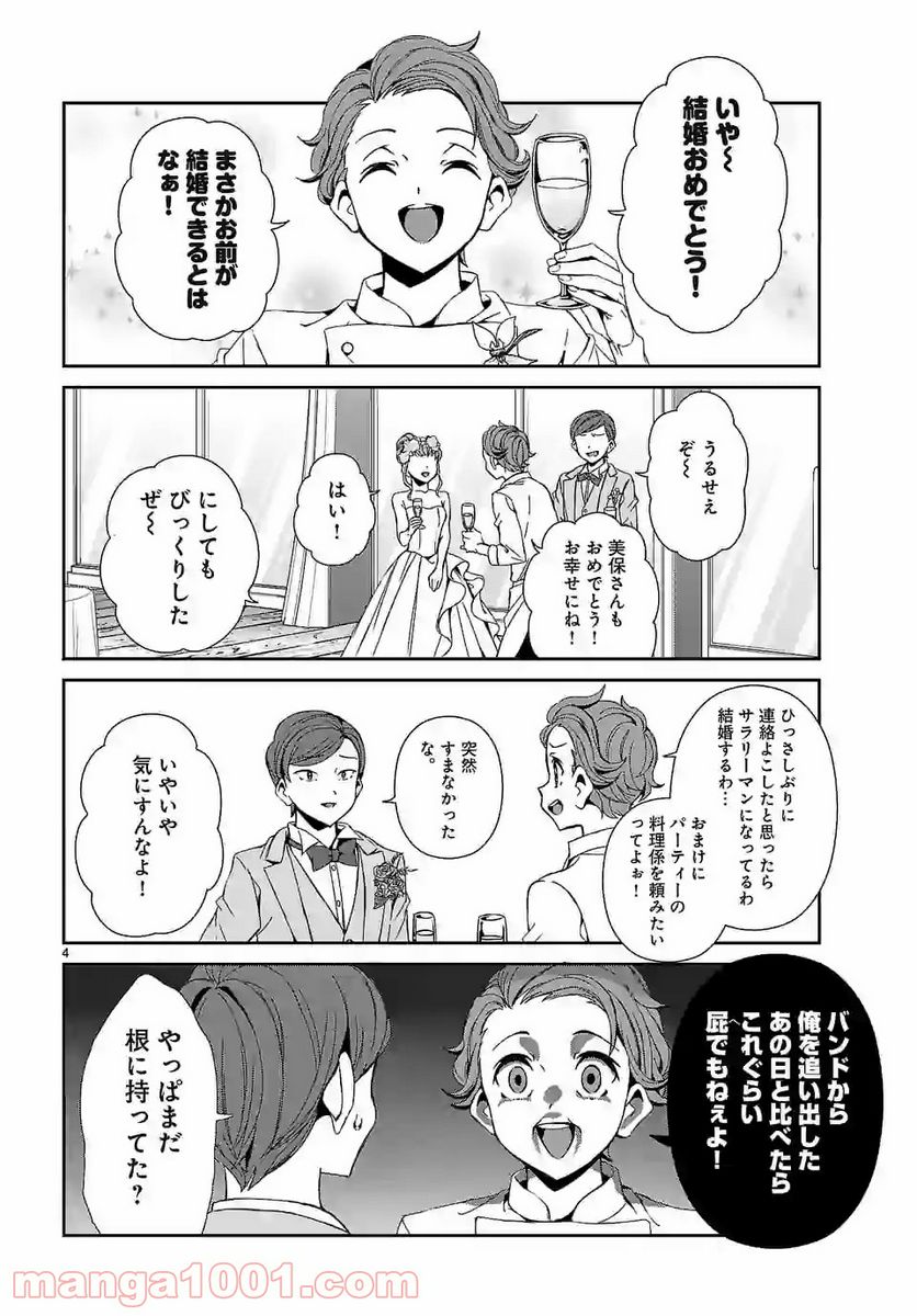 翼くんはあかぬけたいのに - 第64話 - Page 4