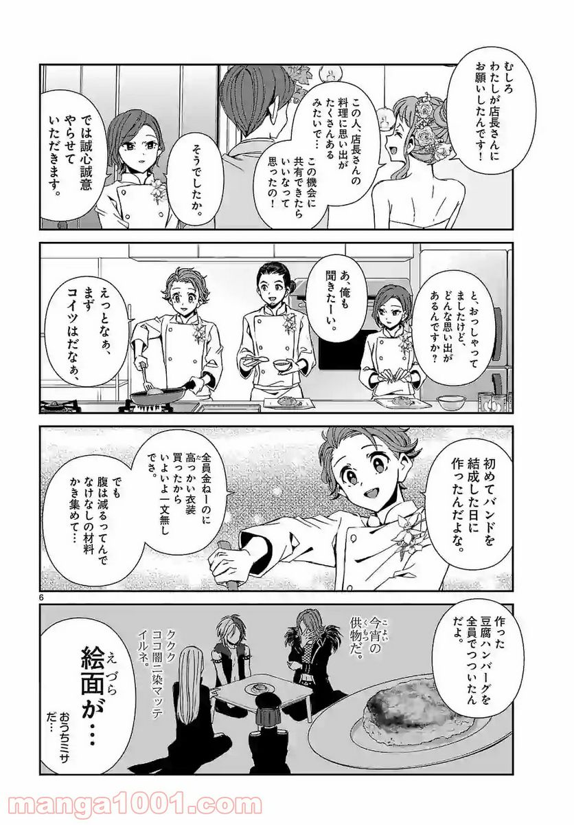 翼くんはあかぬけたいのに - 第64話 - Page 6