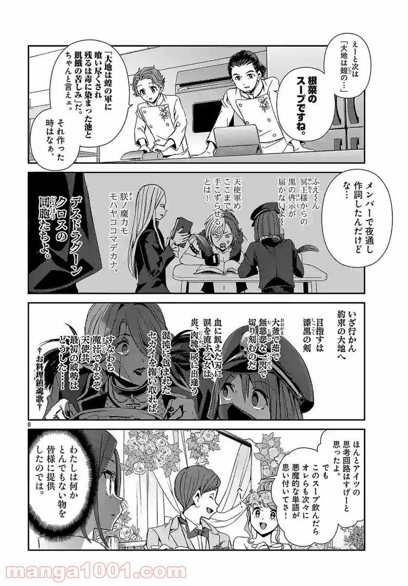 翼くんはあかぬけたいのに - 第64話 - Page 8