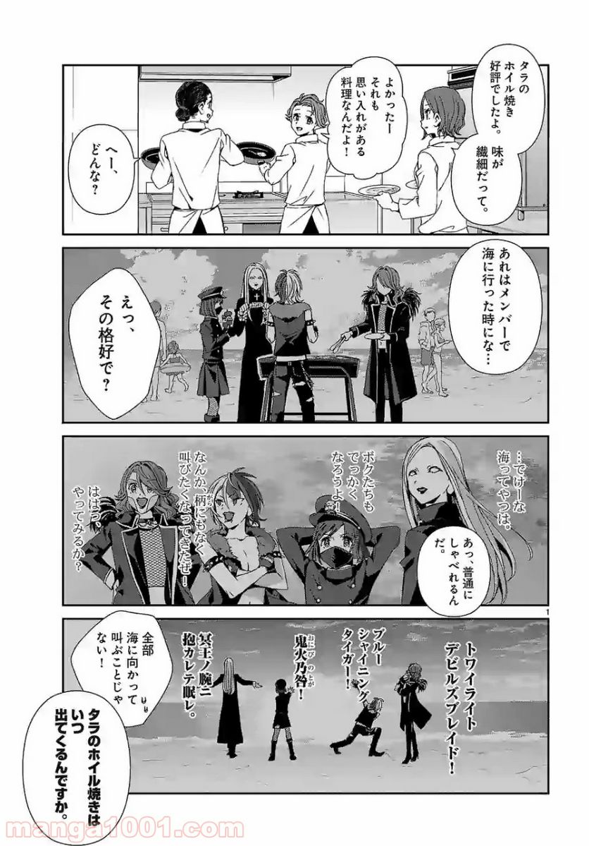 翼くんはあかぬけたいのに 第64.2話 - Trang 1