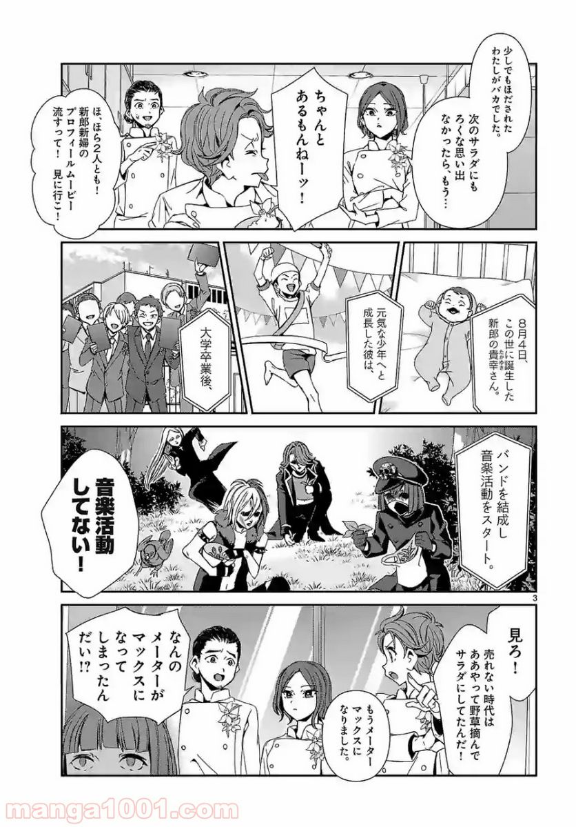 翼くんはあかぬけたいのに 第64.2話 - Trang 3