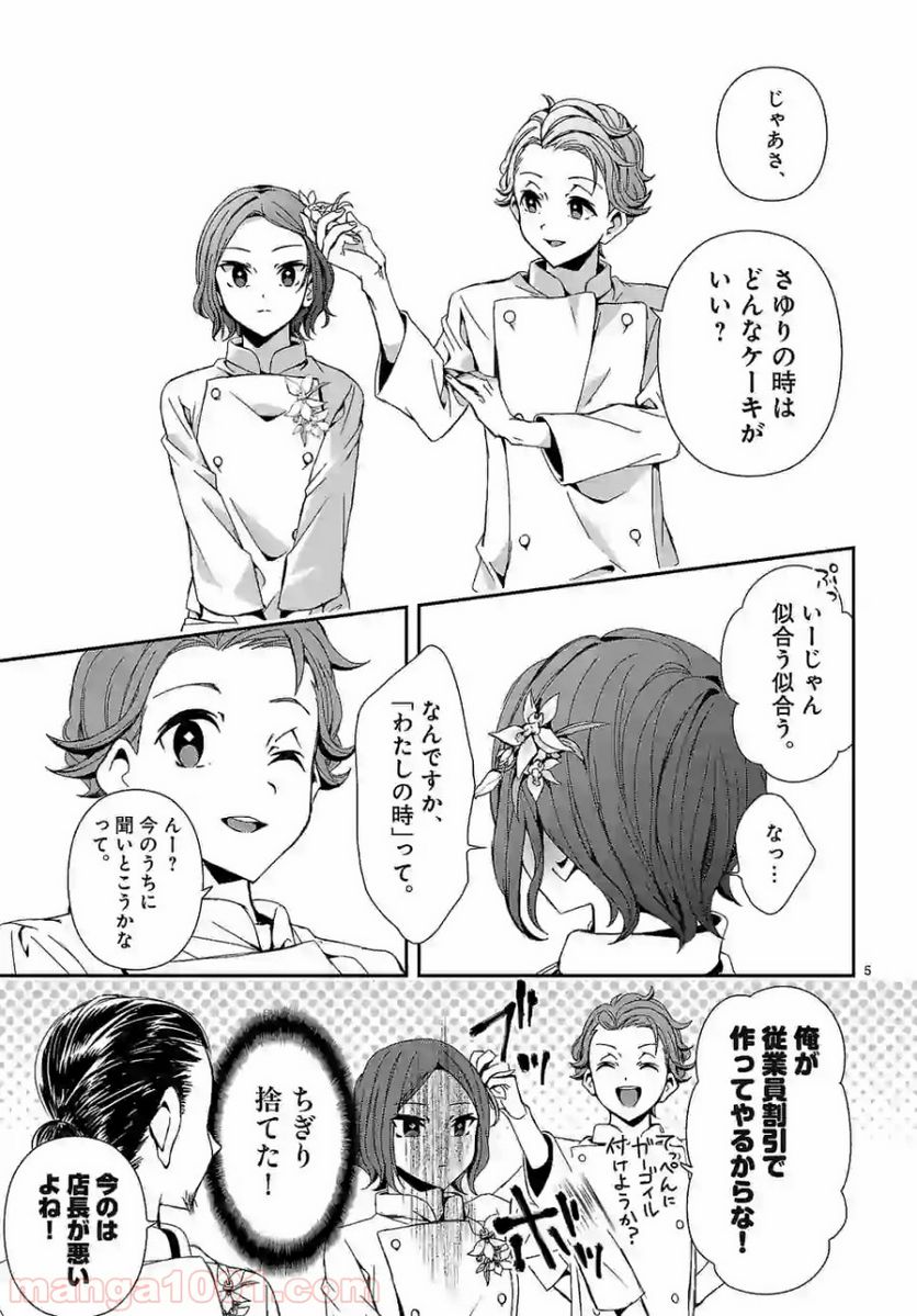翼くんはあかぬけたいのに 第64.2話 - Trang 5