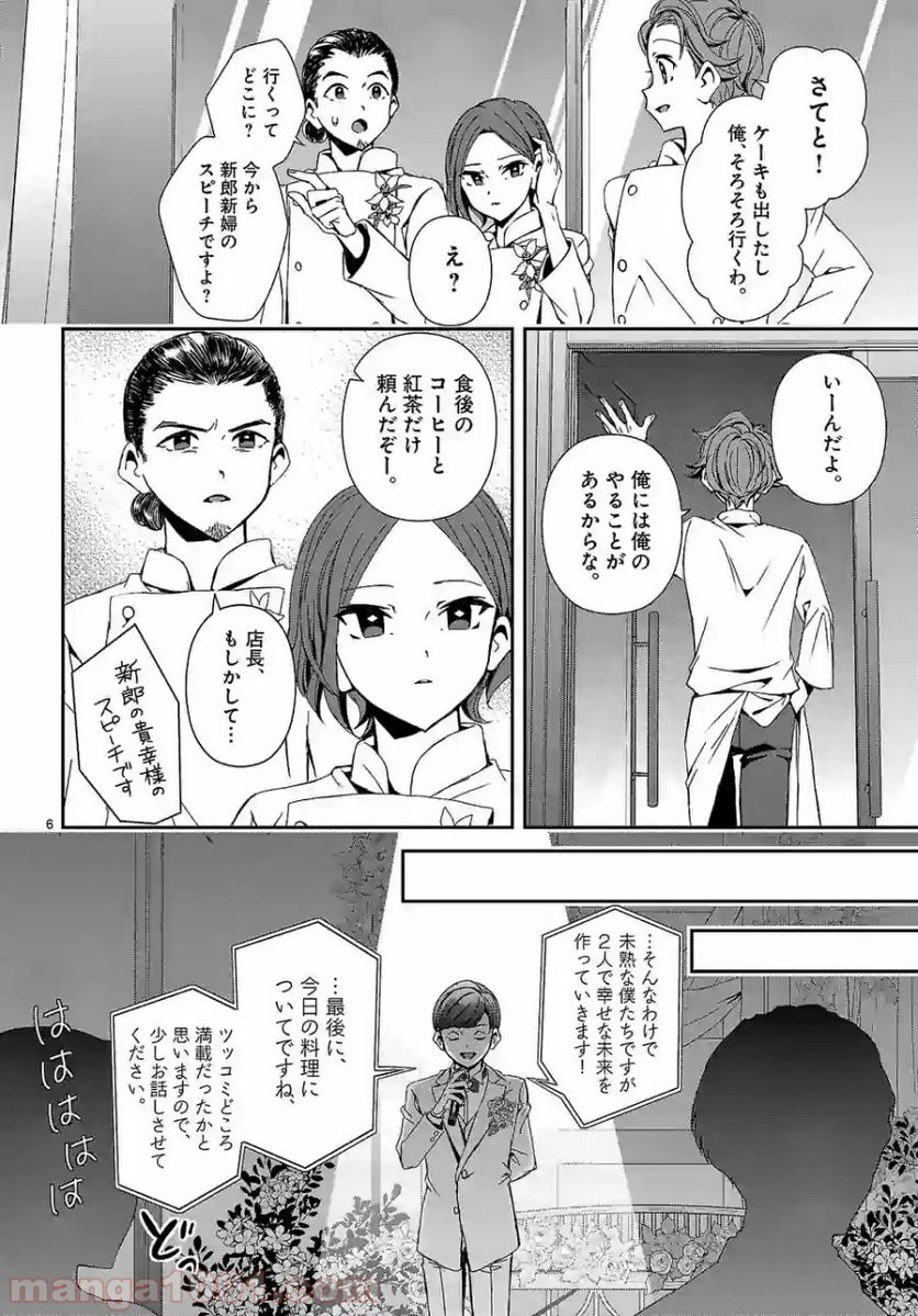 翼くんはあかぬけたいのに 第64.2話 - Trang 6