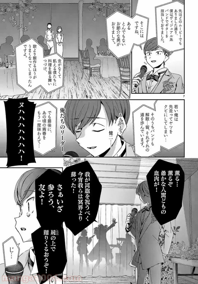 翼くんはあかぬけたいのに 第64.2話 - Trang 7