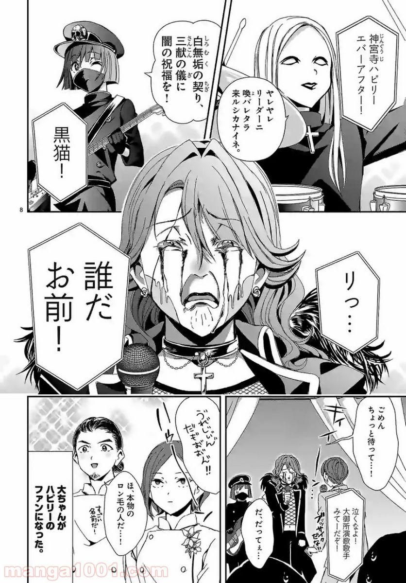 翼くんはあかぬけたいのに 第64.2話 - Trang 8