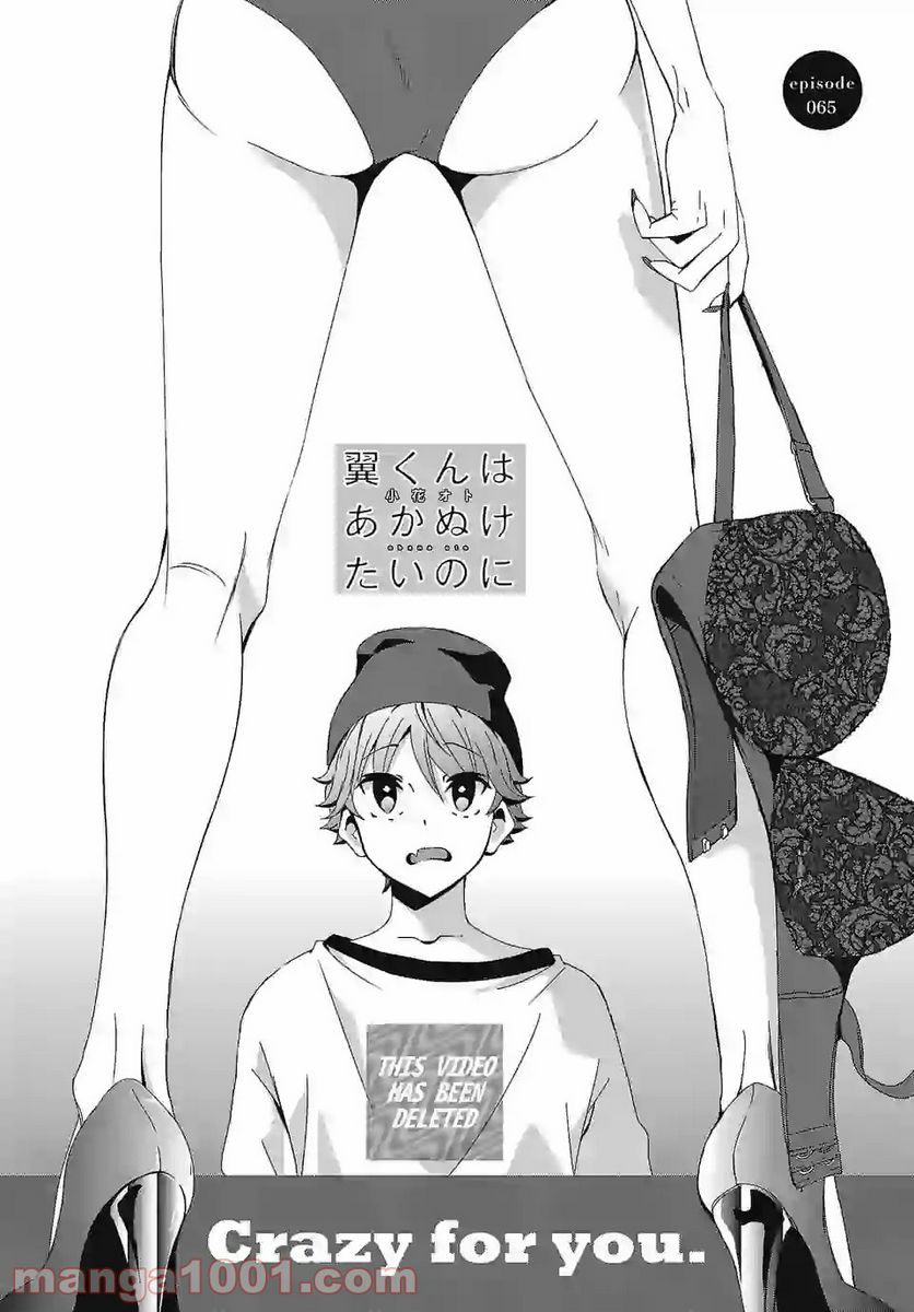 翼くんはあかぬけたいのに 第65.1話 - Trang 2