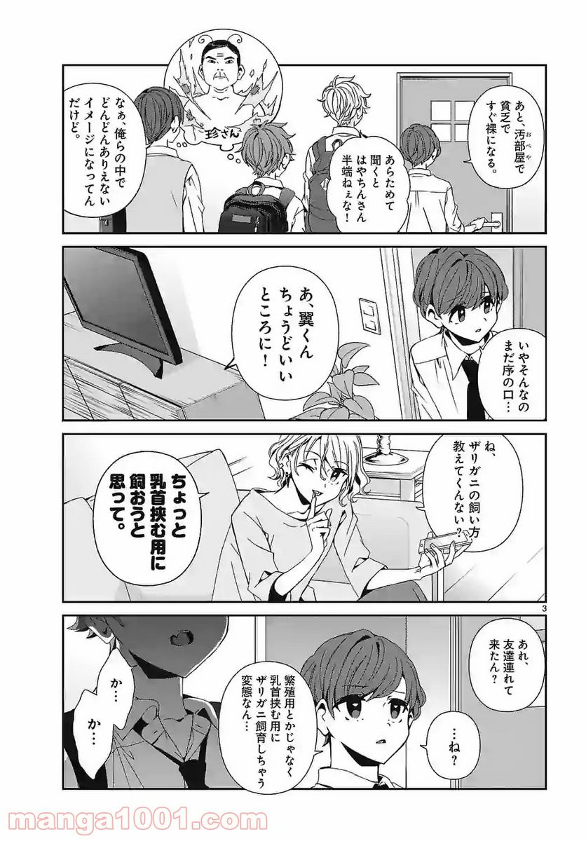 翼くんはあかぬけたいのに 第65.1話 - Trang 3
