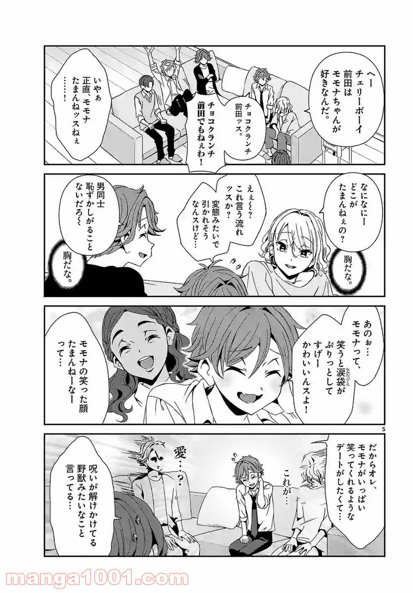 翼くんはあかぬけたいのに 第65.1話 - Trang 5