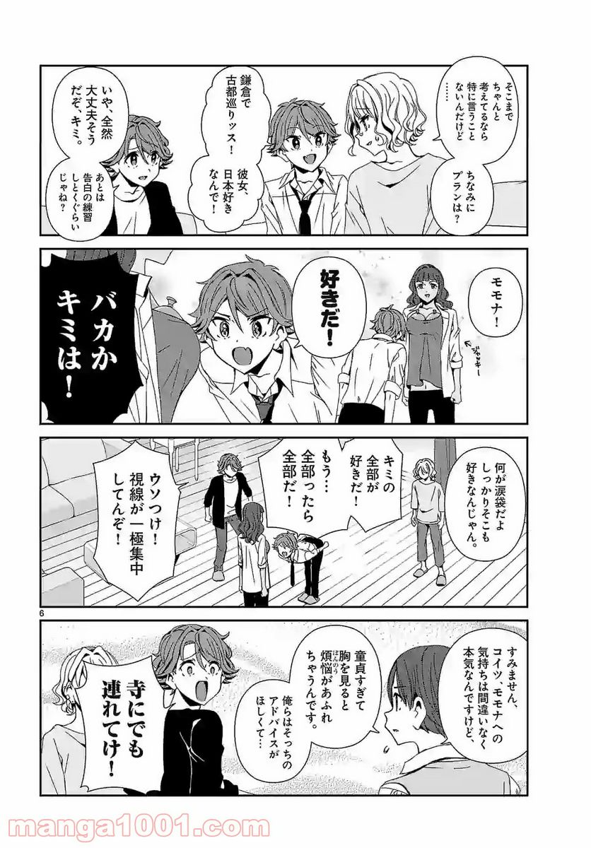 翼くんはあかぬけたいのに 第65.1話 - Trang 6