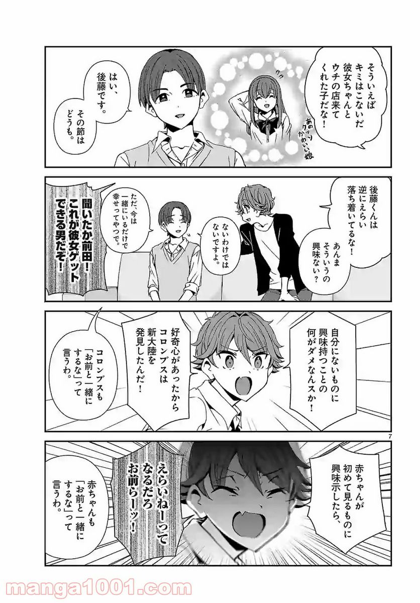 翼くんはあかぬけたいのに 第65.1話 - Trang 7
