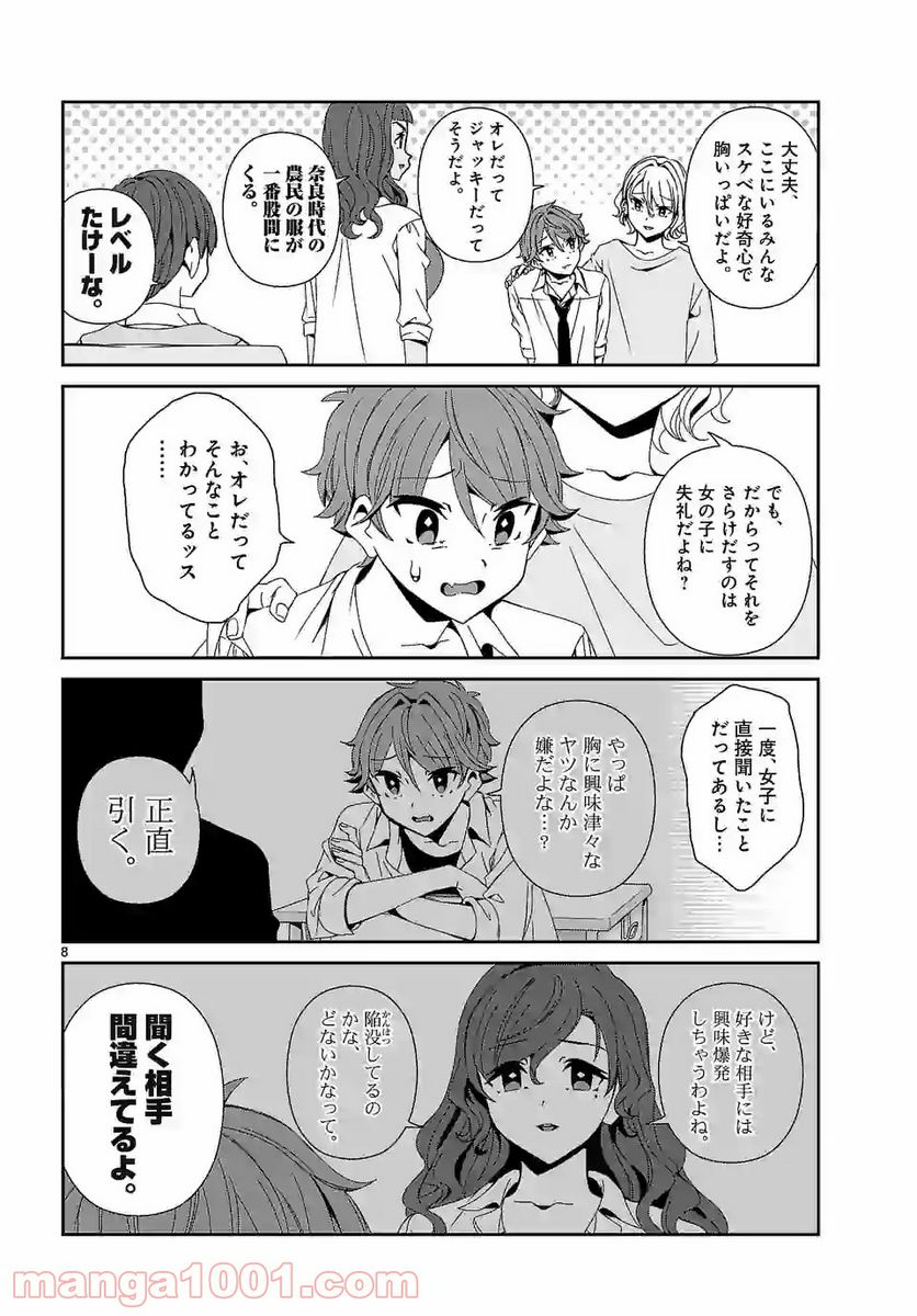 翼くんはあかぬけたいのに 第65.1話 - Trang 8