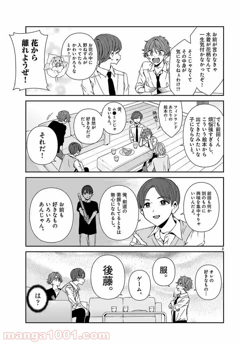 翼くんはあかぬけたいのに 第65.2話 - Trang 2