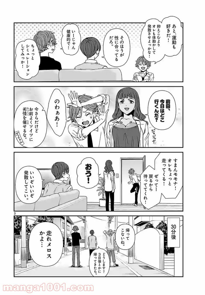 翼くんはあかぬけたいのに 第65.2話 - Trang 3