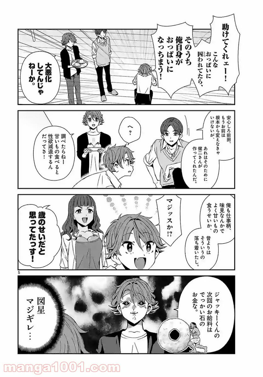 翼くんはあかぬけたいのに 第65.2話 - Trang 5