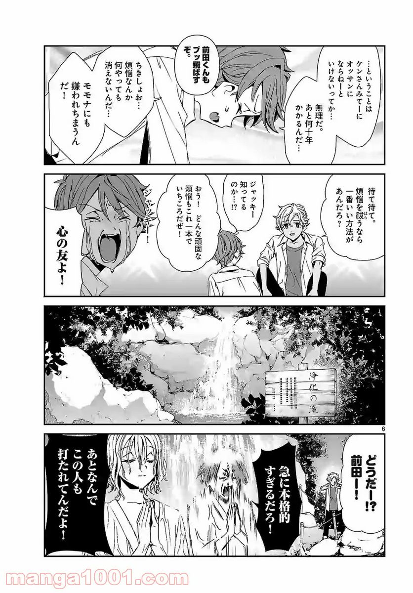 翼くんはあかぬけたいのに 第65.2話 - Trang 6