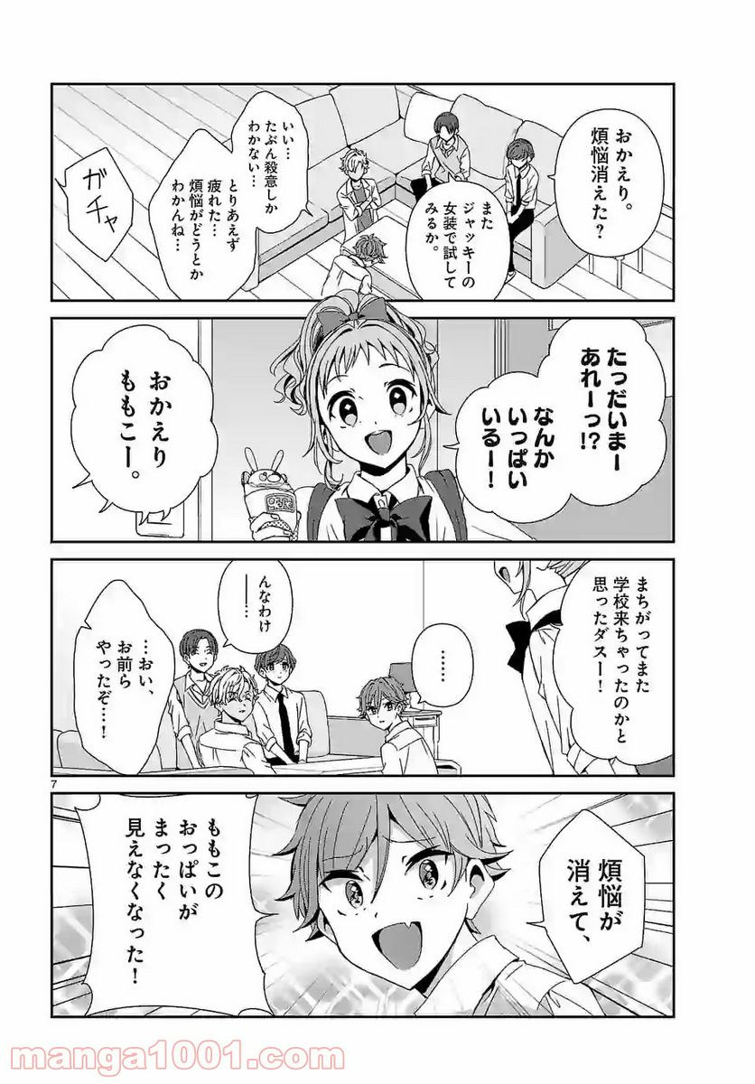 翼くんはあかぬけたいのに 第65.2話 - Trang 7
